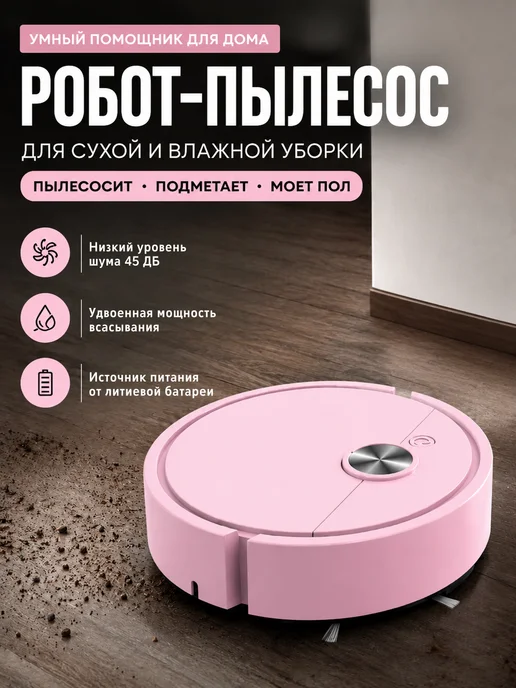 decorationhome Робот пылесос подметальщик мини, вариант