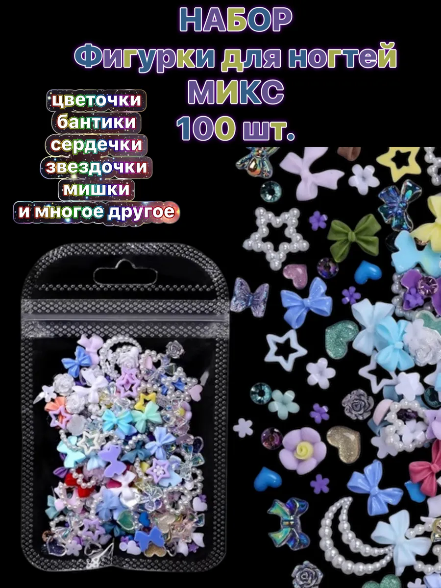 Объемные фигурки для ногтей