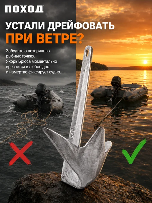 поход Якорь брюса для лодки ПВХ, 5 кг, 5 кг, фото 2