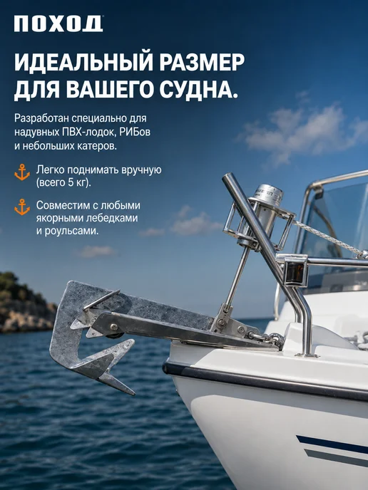 поход Якорь брюса для лодки ПВХ, 5 кг, 5 кг, фото 7