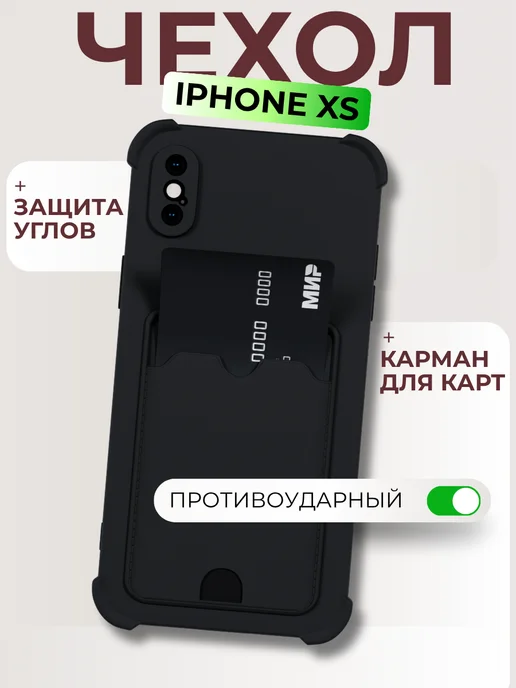 Мобимания Чехол на iPhone X XS с картой черный силиконовый, черный