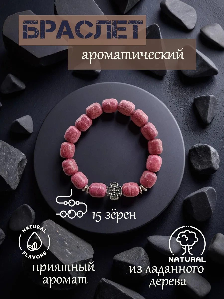 Браслет-чётки из ладанного дерева с ароматом