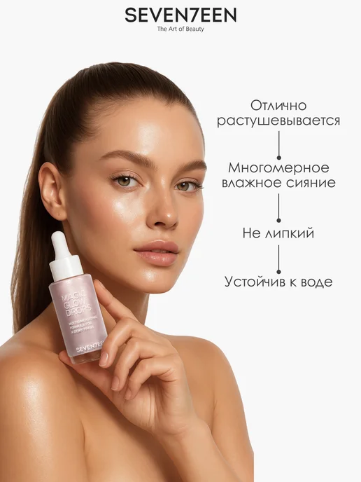 Seven7een Хайлайтер жидкий MAGIC GLOW DROPS т.1 сияющий розовый, розовый, фото 3