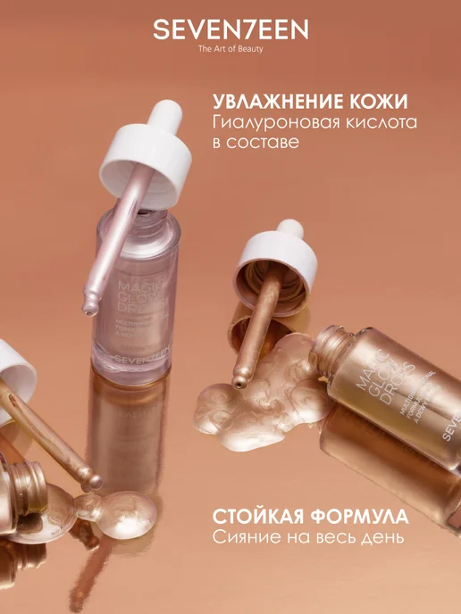 Seven7een Хайлайтер жидкий MAGIC GLOW DROPS т.2 сияющий золотой, золотой, фото 2