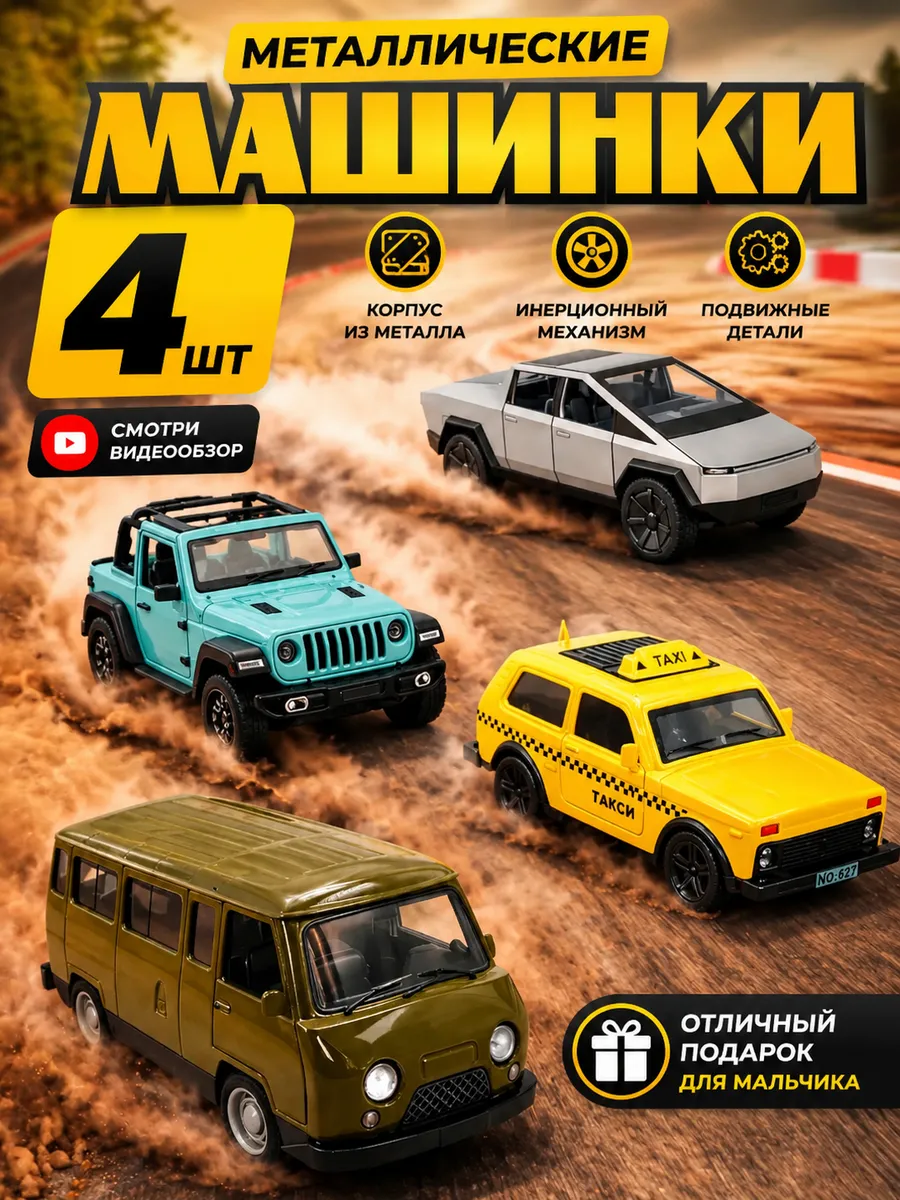 Набор инерционных машинок для мальчиков