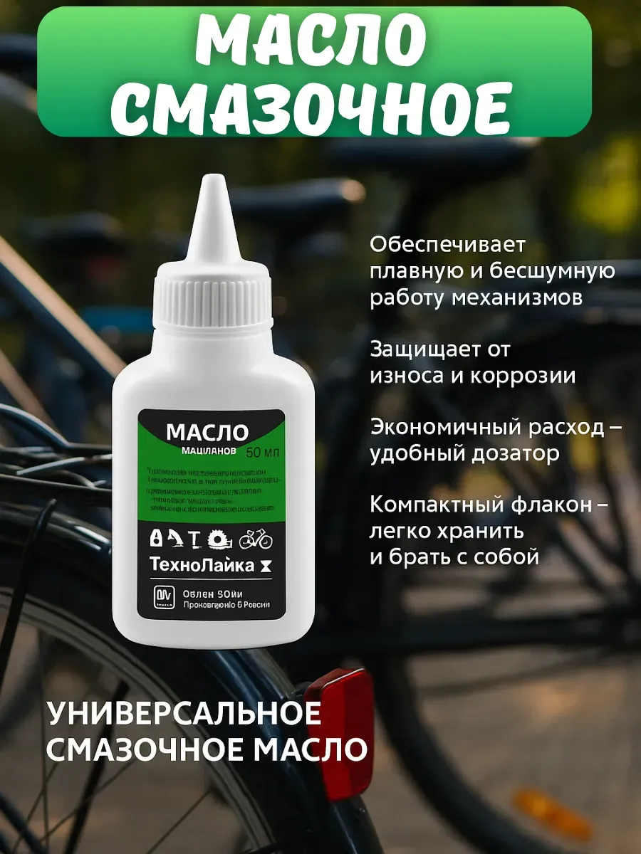 Масло смазочное бытовое универсальное для швейных машин
