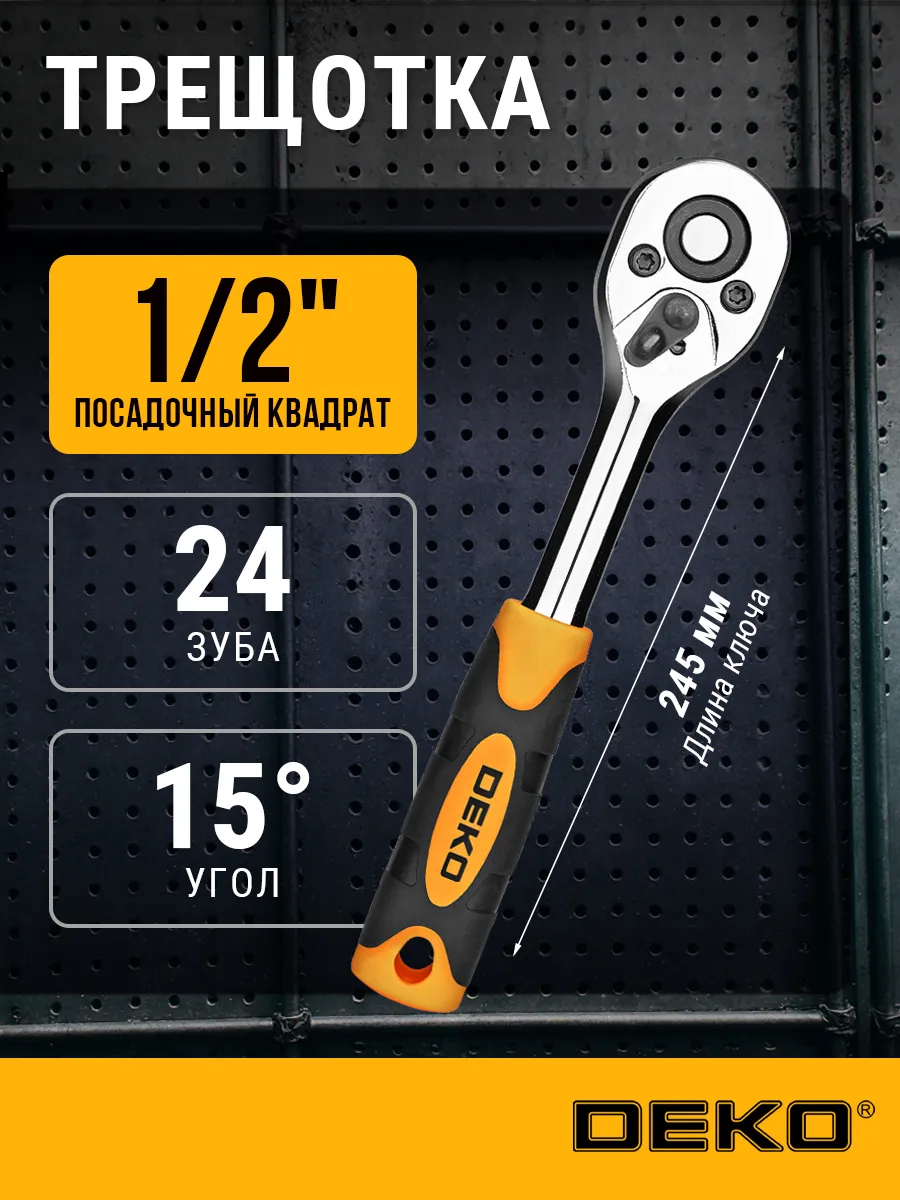 Ключ-трещотка 1 2 дюйма 24 зуба для торцевых головок