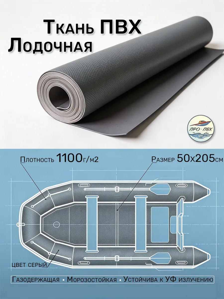 Лодочная ткань ПВХ 1100 г/м2 размер 50х205см цвет серый