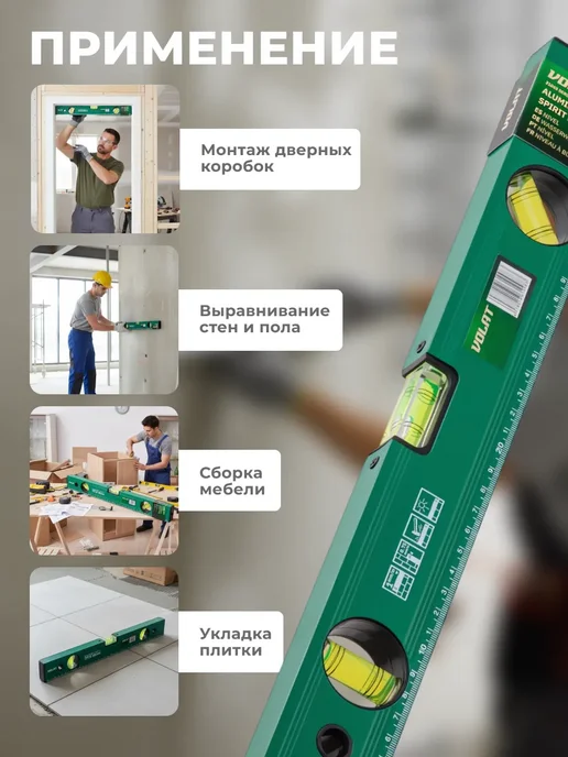 ВОЛАТ Уровень пузырьковый строительный 1000 мм, вариант, фото 6