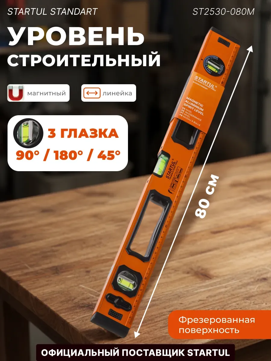 Уровень пузырьковый строительный магнитный 800 мм