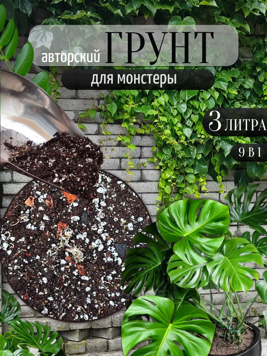 Грунт для Монстеры 3 л.