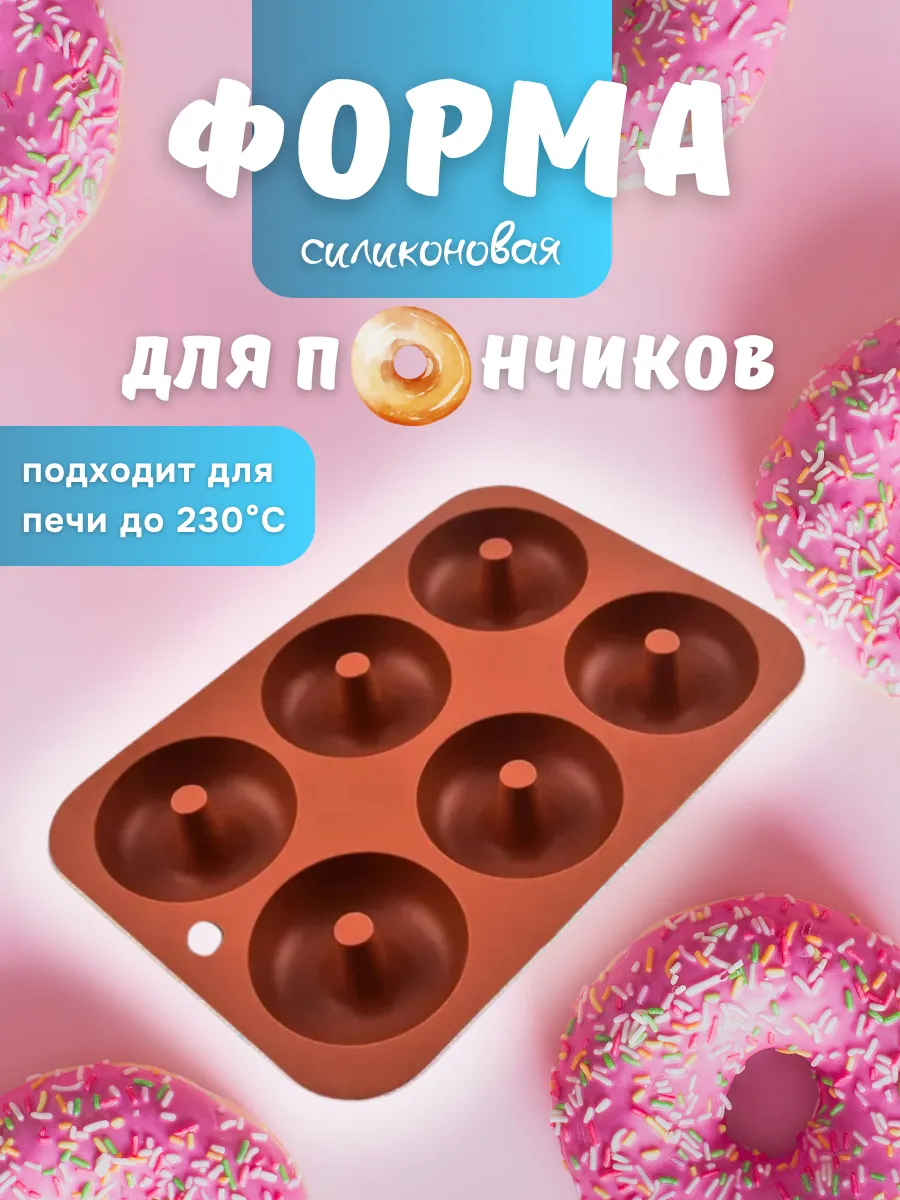 Форма для выпечки и запекания пончиков силиконовая