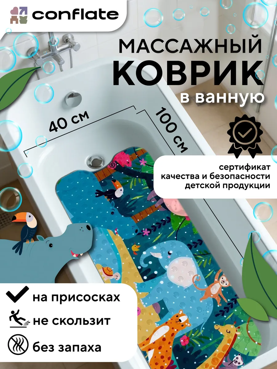 Коврик для ванной детский противоскользящий