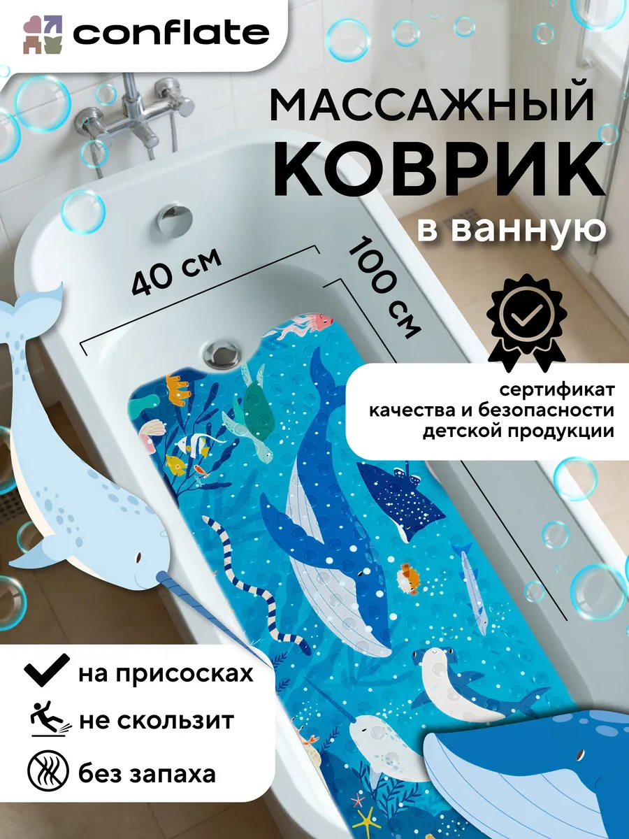 Коврик для ванной детский противоскользящий