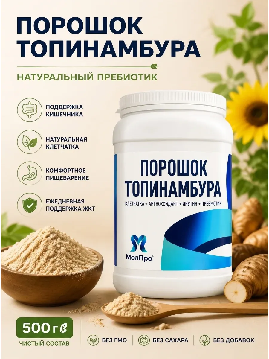 Порошок топинамбура, 500 гр