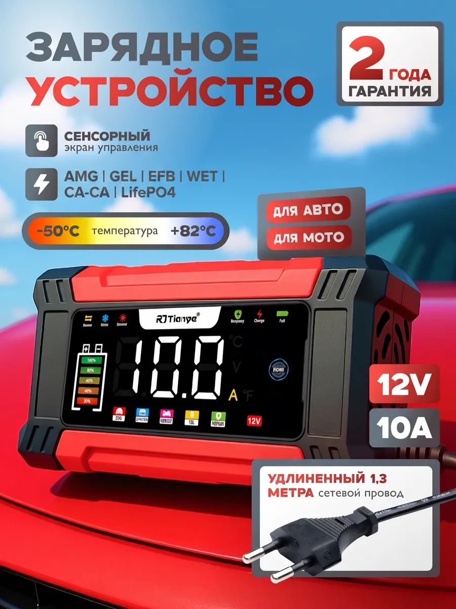Зарядное устройство для аккумулятора автомобиля 12V 10A
