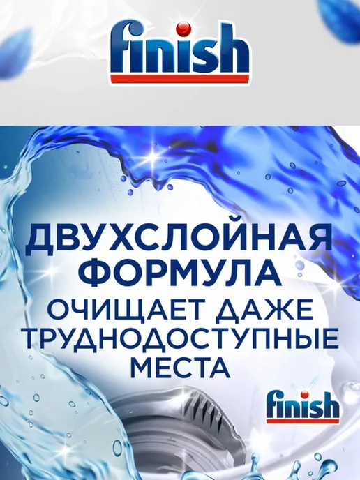 Finish Очиститель для посудомоечных машин Финиш 250 мл - 1 шт, 2 шт, 250 мл, фото 2