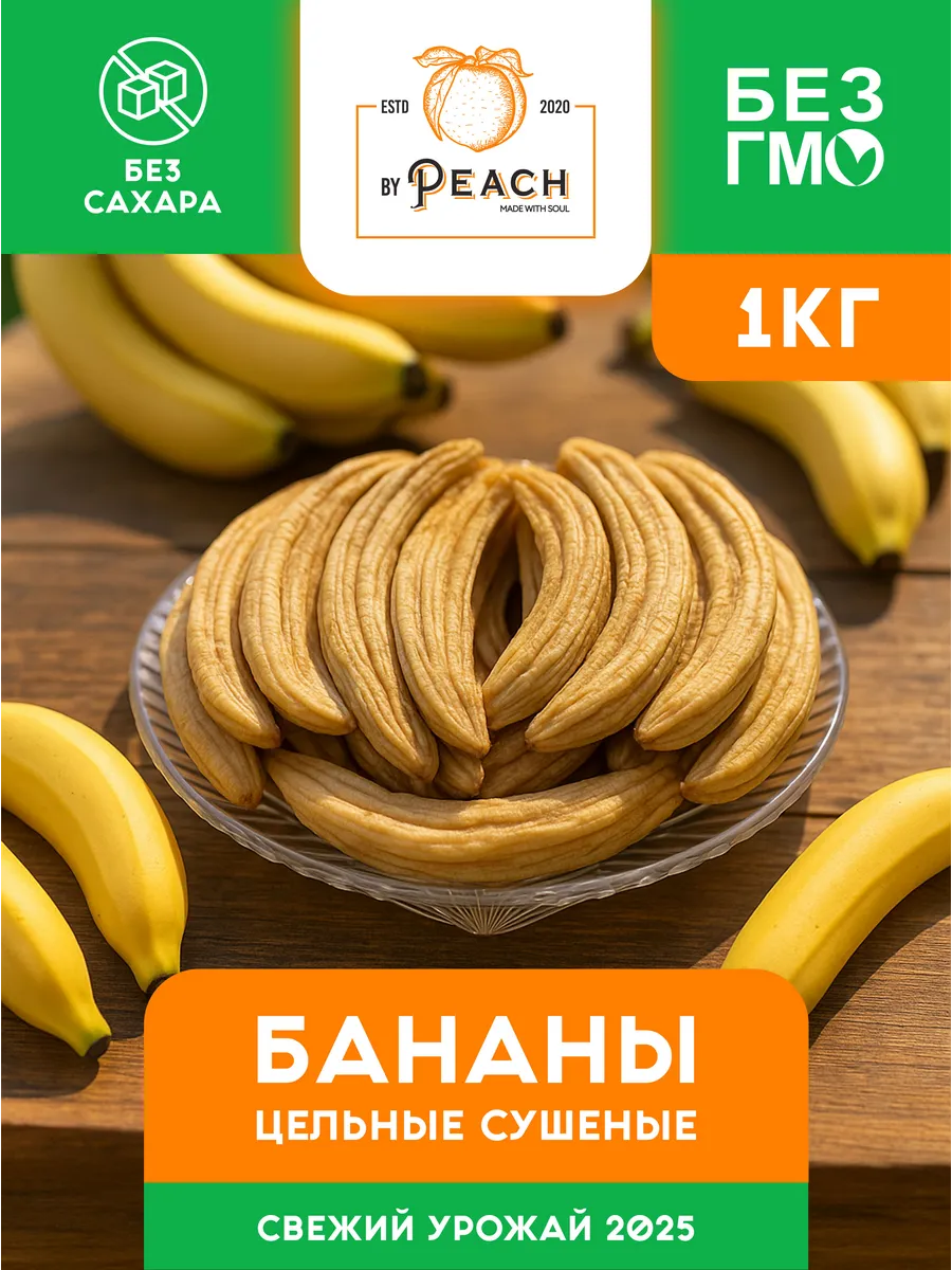 Бананы цельные сушеные 1кг