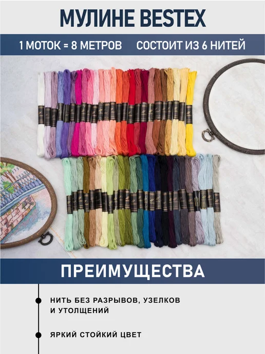 BESTEX Нитки мулине хлопок 8 м, 50 цветов, 50 шт, 50 шт, фото 2