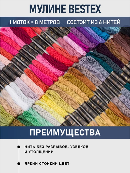 BESTEX Нитки мулине хлопок 8м, 50 цветов, 50 шт, 8 м, 50 цв., фото 2