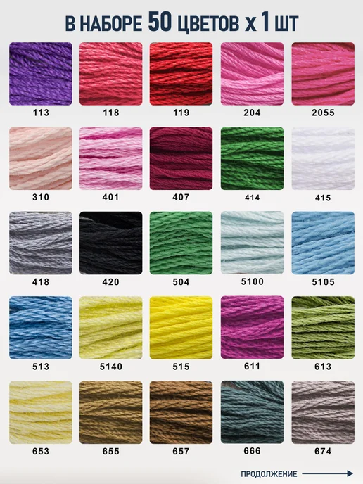 BESTEX Нитки мулине хлопок 8м, 50 цветов, 50 шт, 8 м, 50 цв., фото 3