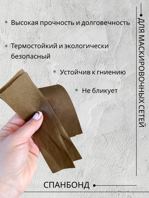 Маскировочные решения Спанбонд для маскировочных сетей 5см*500м Горчичный, 500 м, фото 2