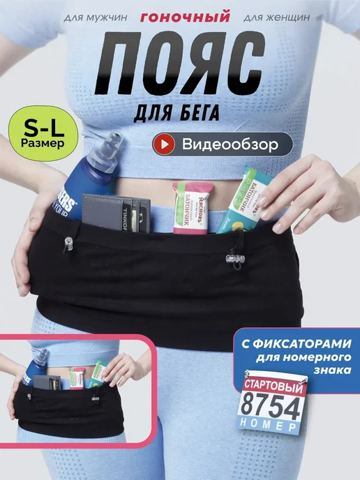 LoriSport Пояс для бега с номером и палками, черный