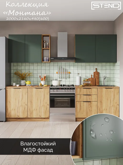 Стендмебель Кухонный гарнитур МДФ Монтана 2 метра, 2 м