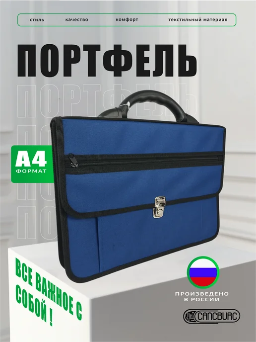 Cancburg Портфель для документов А4 синий Павловск, синий