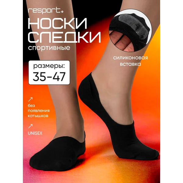 Носки следки спортивные