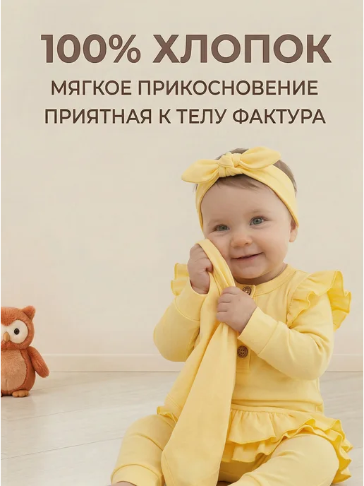 рыжая сова Костюм для новорожденных комплект детский боди и штанишки, желтый, фото 3