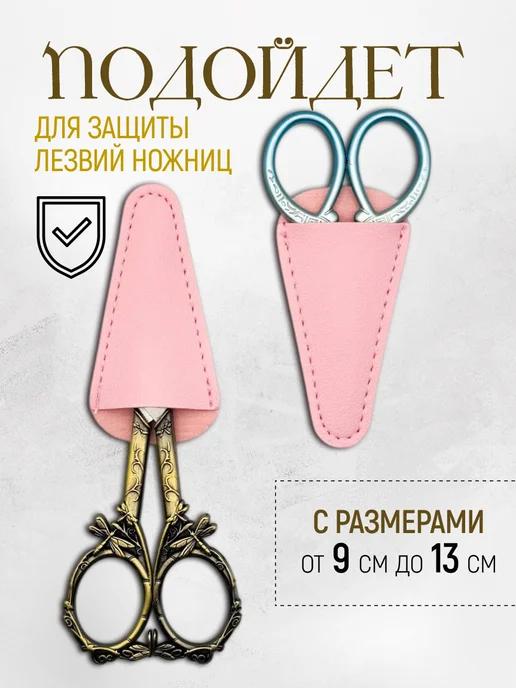 Rakita.shop Чехол для ножниц и рукоделия с кисточкой - маячком, вариант, фото 2