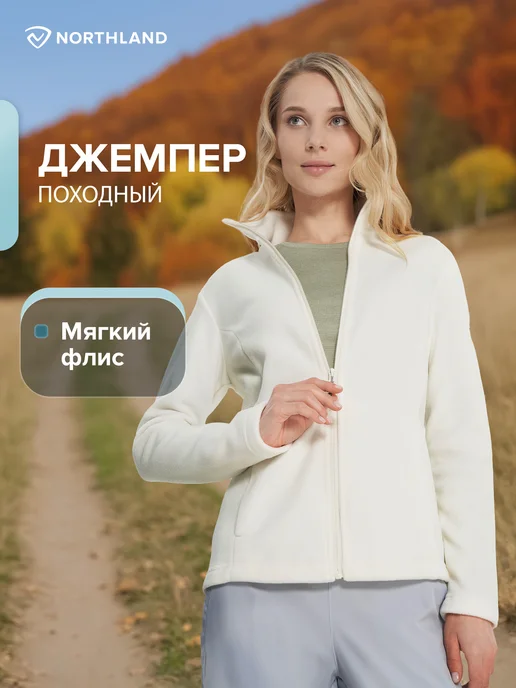 Northland Джемпер флисовый женский на молнии приталенный бежевый, бежевый