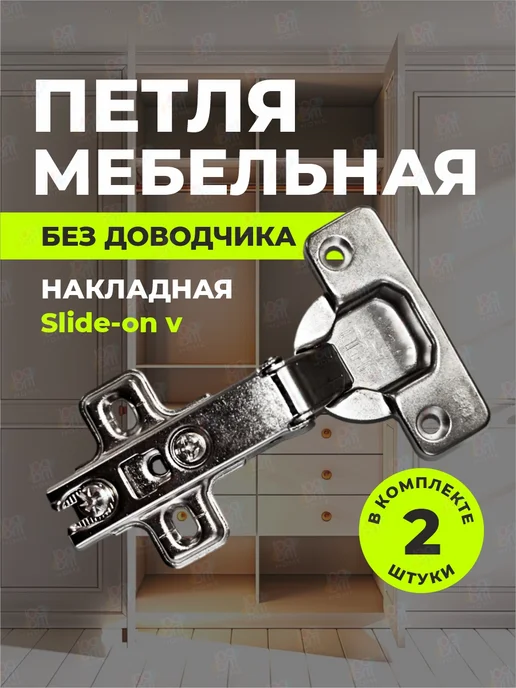SANTERA Петли мебельные накладные без доводчика 2 шт, 2 шт