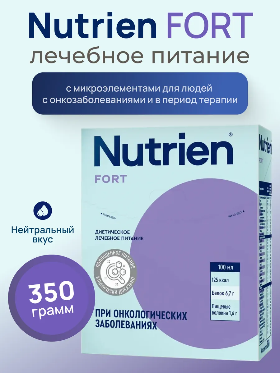 Нутриэн Форт с нейтральным вкусом сухая смесь 350 гр