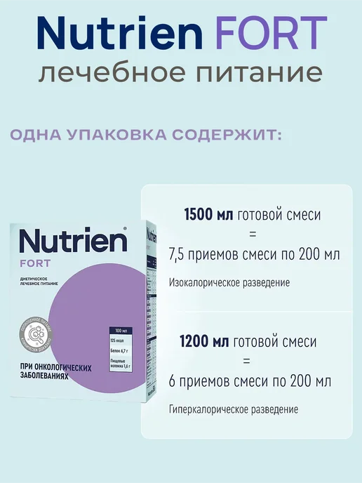 Nutrien Нутриэн Форт с нейтральным вкусом сухая смесь 350 гр, 350 г, фото 3
