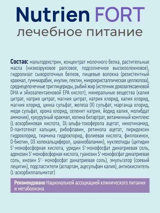 Nutrien Нутриэн Форт с нейтральным вкусом сухая смесь 350 гр, 350 г, фото 5