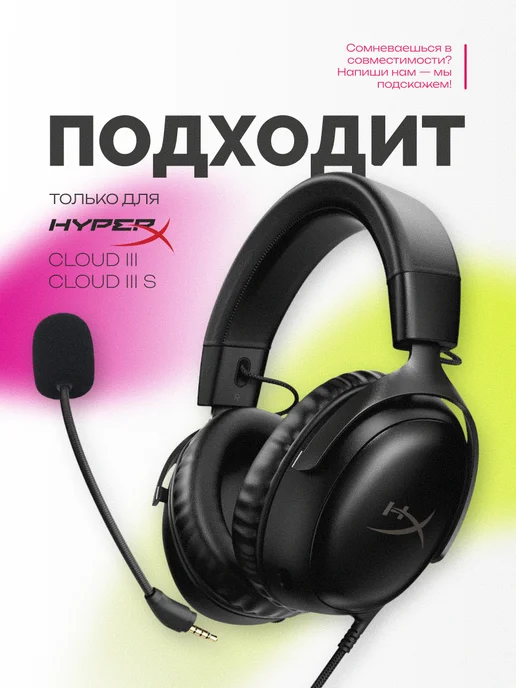 Микрофон для наушников Hyperx Cloud III 3, черный, фото 2