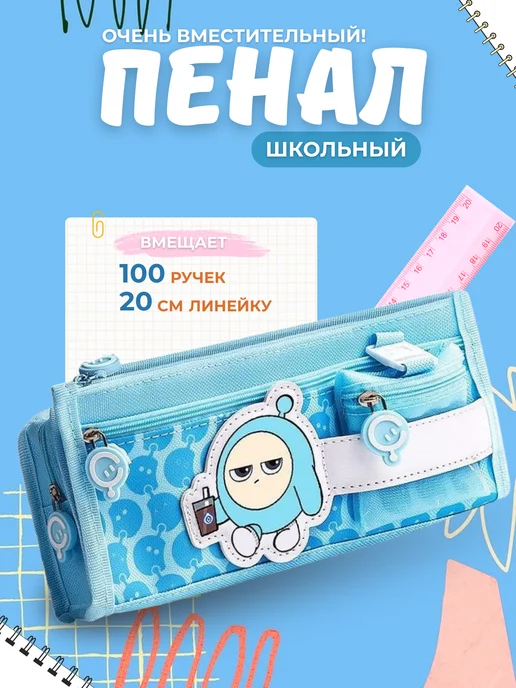 Школьный Пенал, голубой