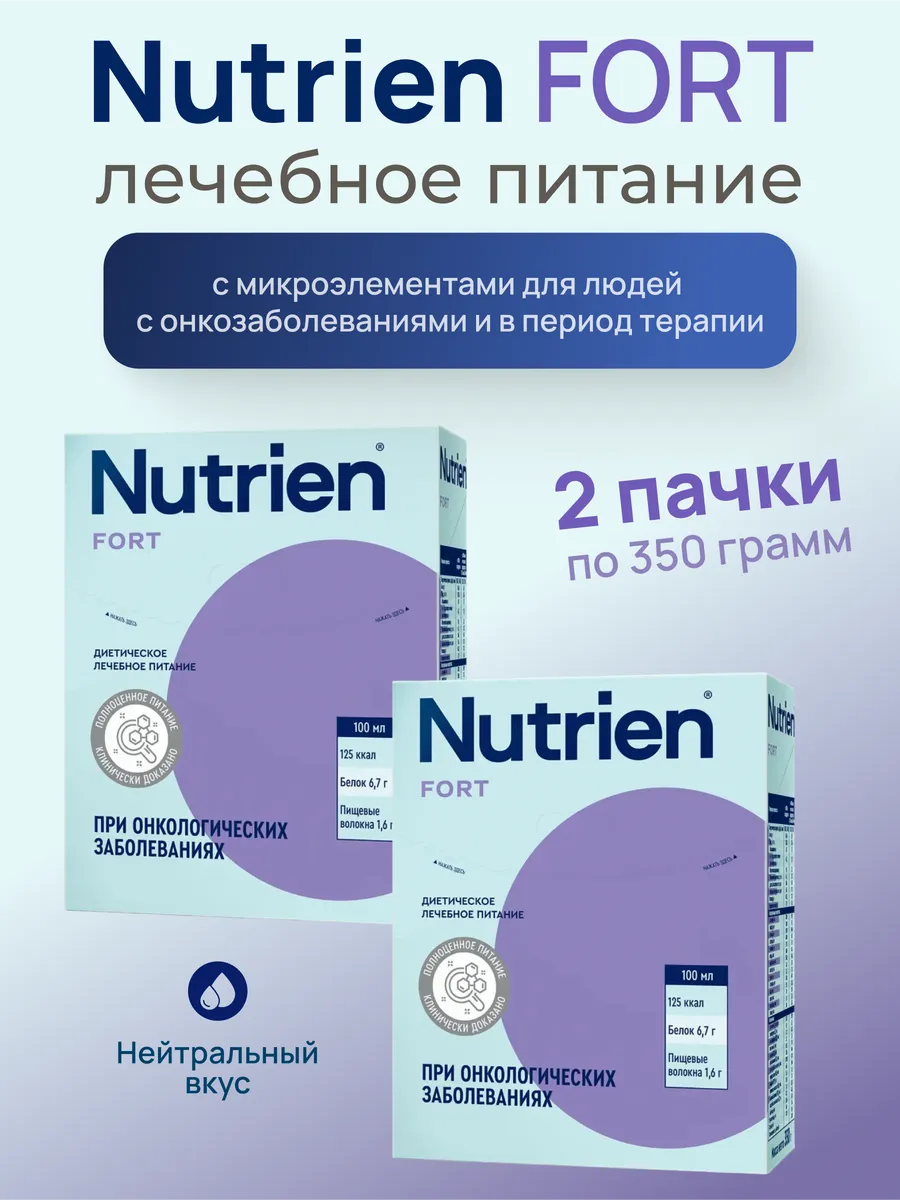 Нутриэн Форт с нейтральным вкусом сухая смесь 350 гр 2 уп