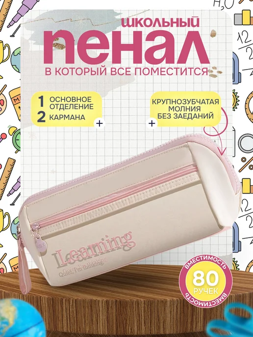 Школьный Пенал, розовый