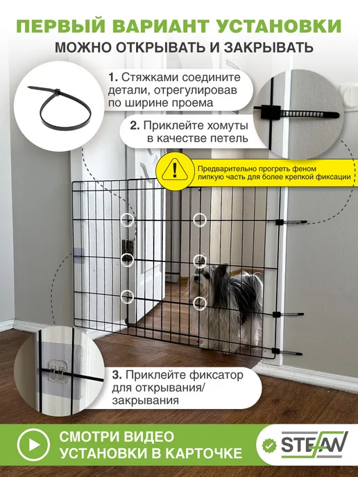 Stefan Ограждение для собак, барьер на лестницу, балкон, вариант, фото 5