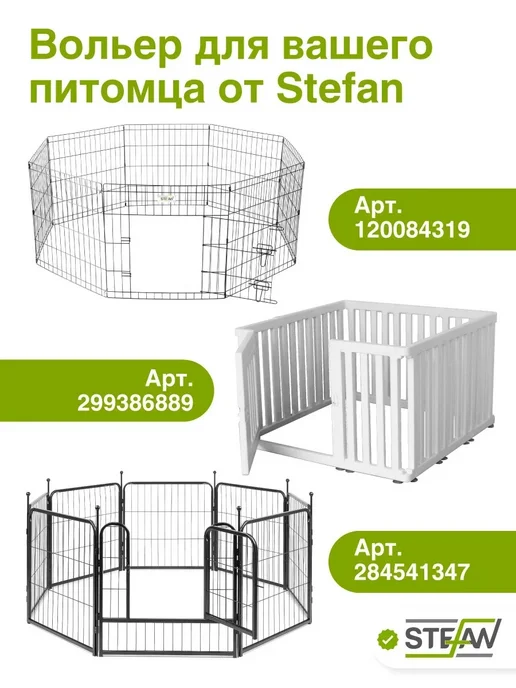 Stefan Ограждение для собак, барьер на лестницу, балкон, вариант, фото 8