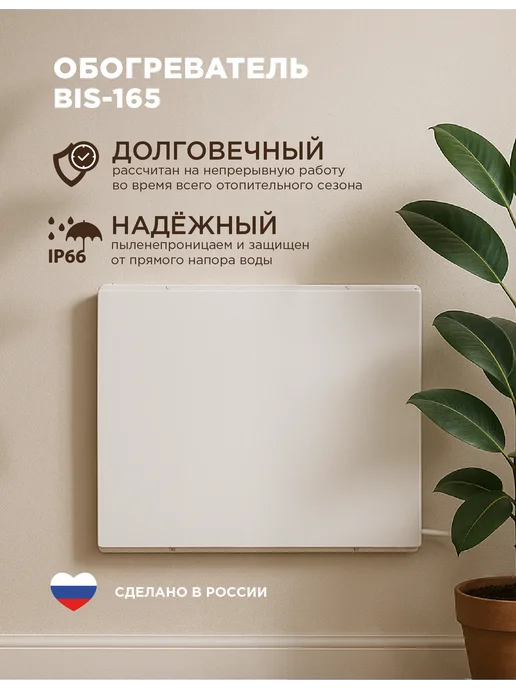 Обогреватель инфракрасный БИС-165, белый, фото 3