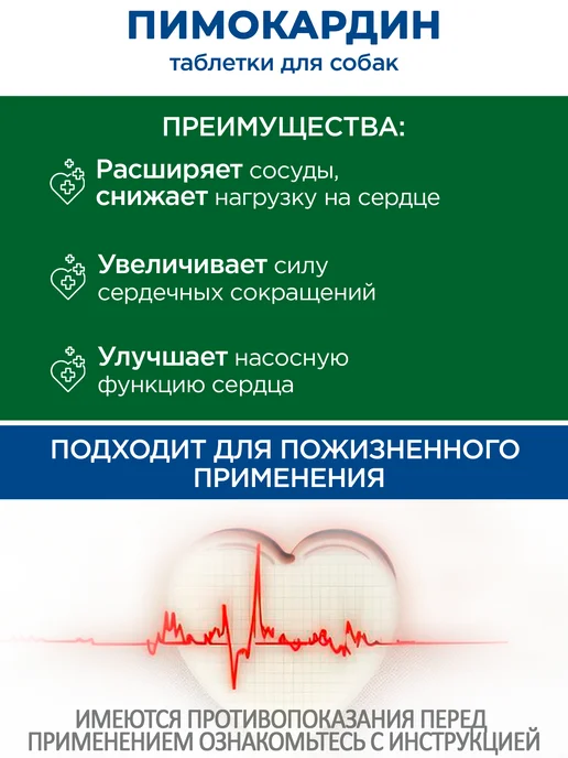 АВЗ Пимокардин 1.25мг таблетки для собак, вариант, фото 3