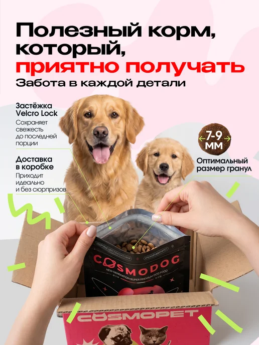 Сухой корм cosmodog для собак, щенки, говядина, 5 кг, фото 2