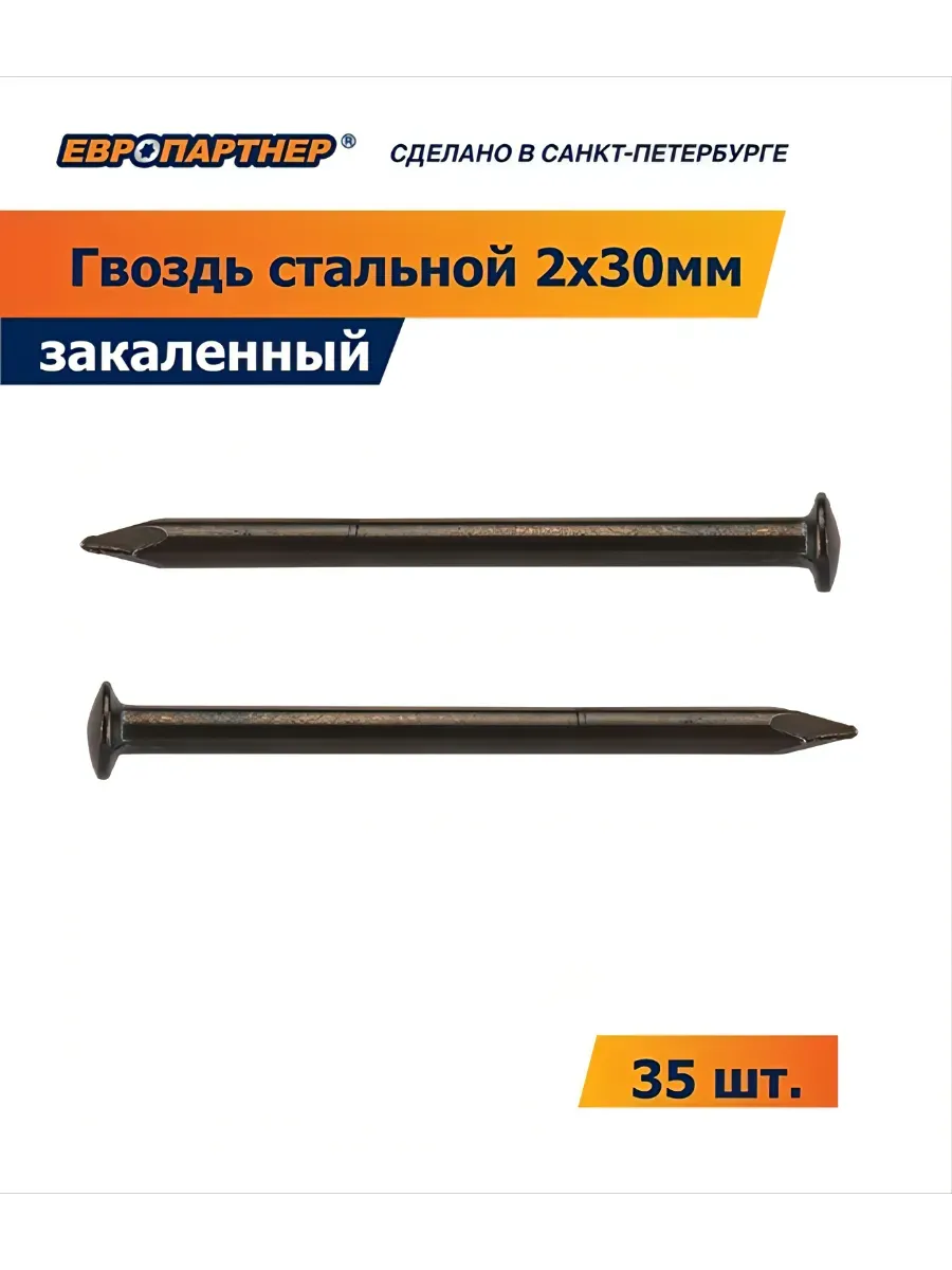 Гвоздь стальной закаленный 2х30мм синий (35шт.)