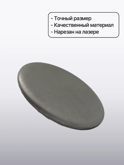 Пластина металлическая круглая Ø 37,5 мм-10шт, 37,5 мм, 10шт, фото 3