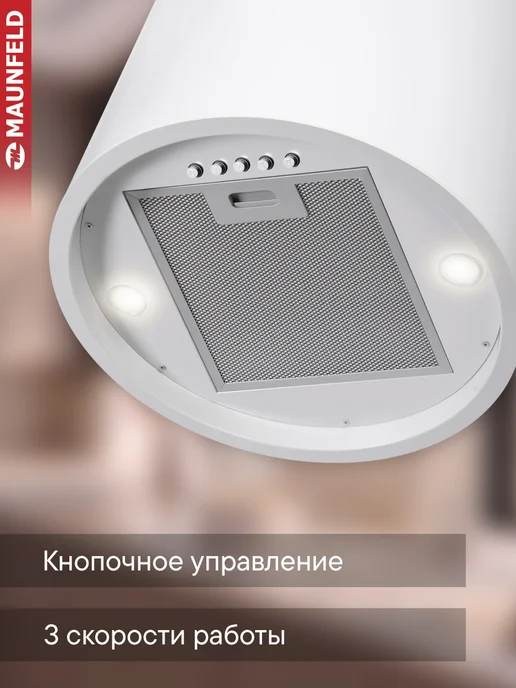 Maunfeld Вытяжка кухонная DRUM Wall 35 нержавеющая сталь, белый, фото 4