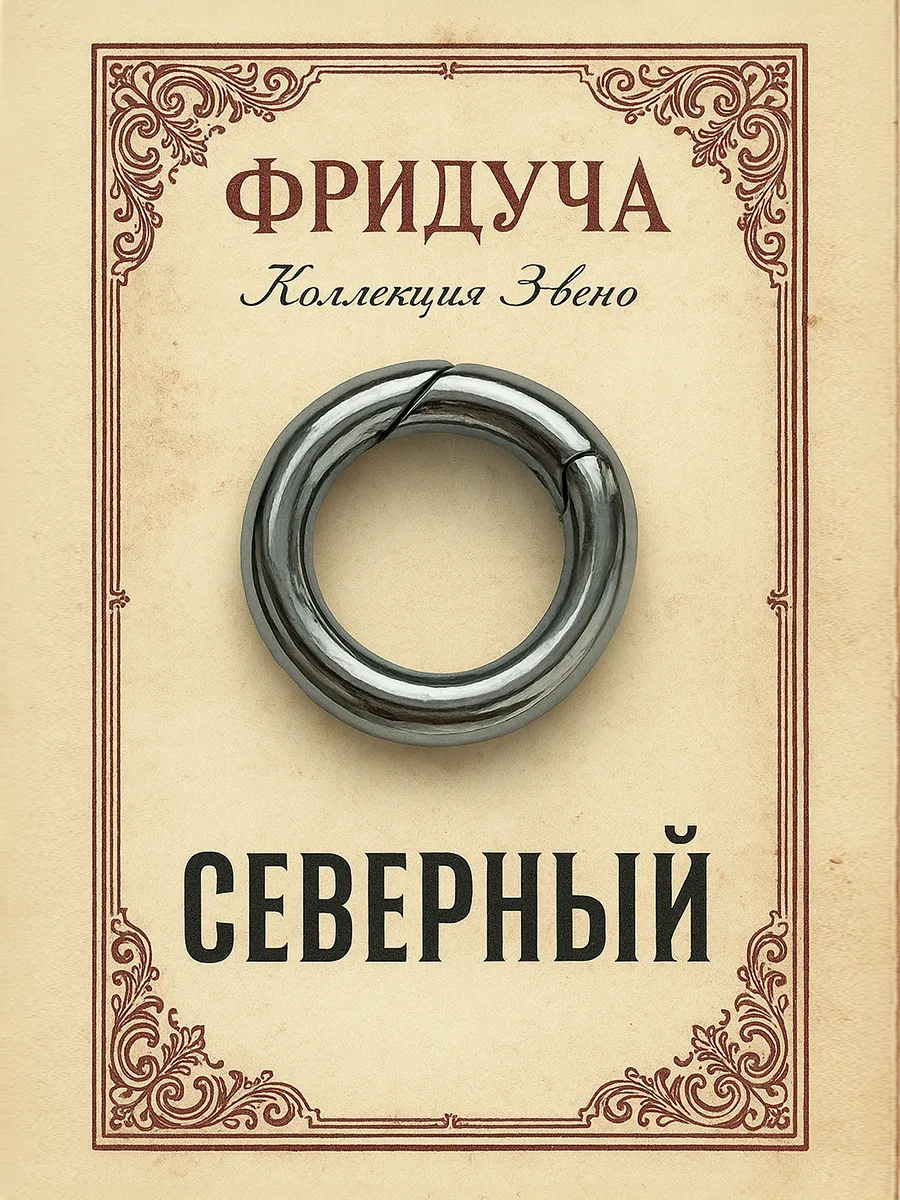 Подвеска-кольцо «Северный», 20 мм, родий